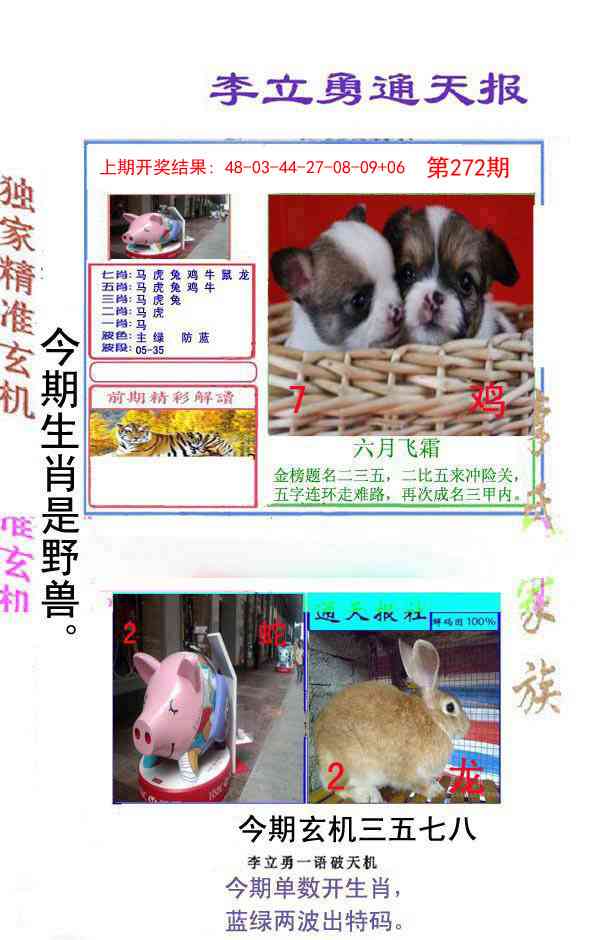 272期李立勇通天报[图]