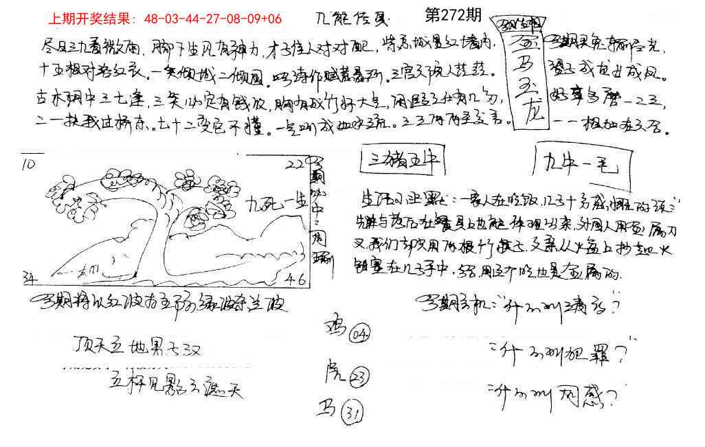 272期手写九龙内幕[图]