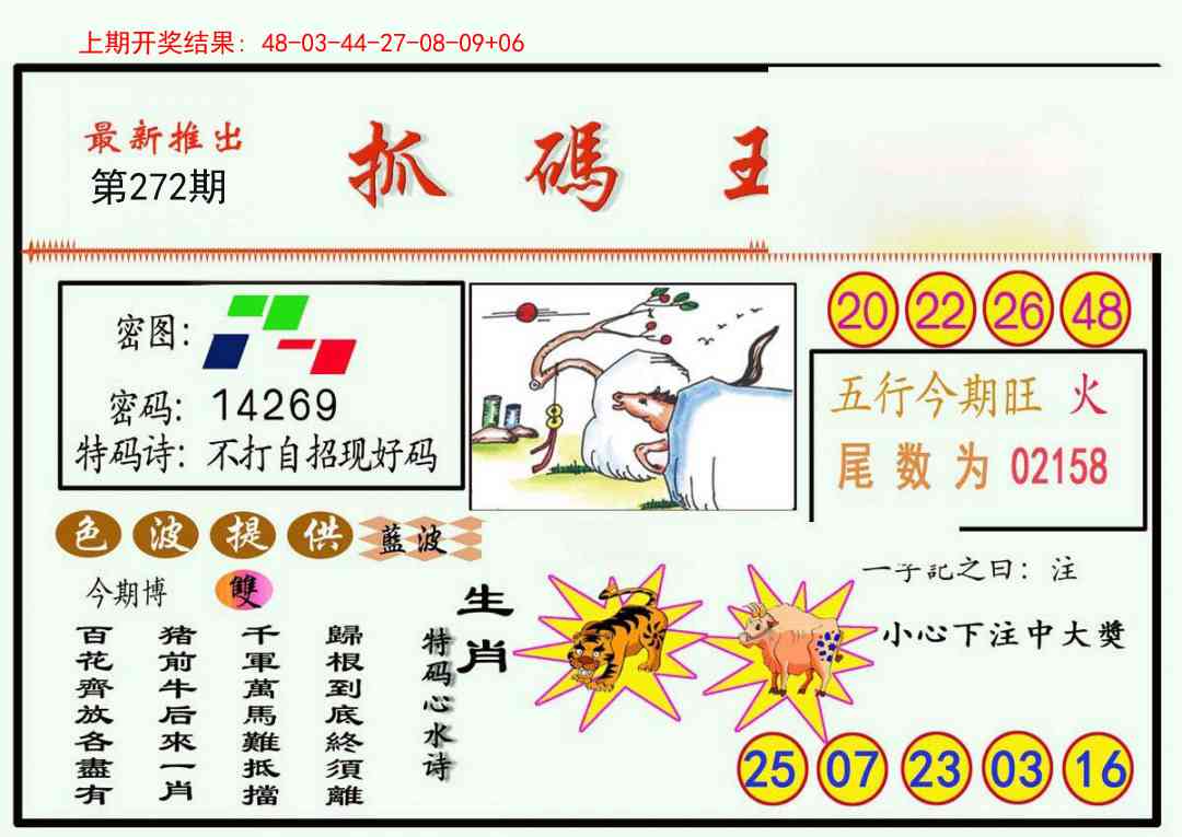 272期抓码王[图]