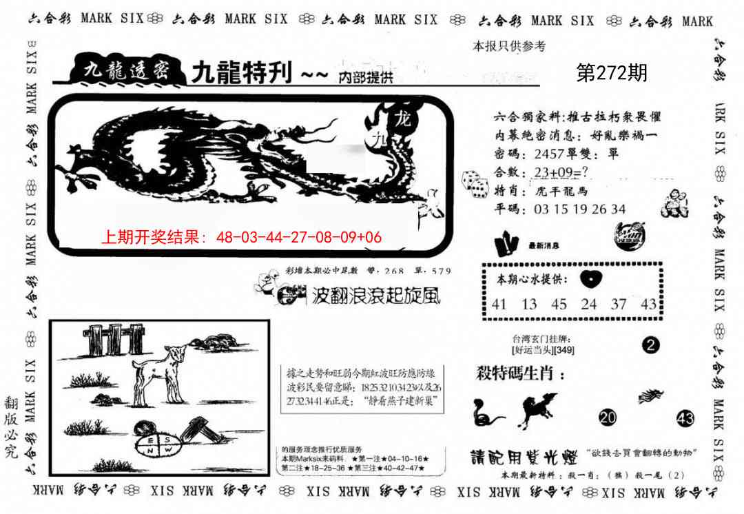 272期九龙特新刊[图]