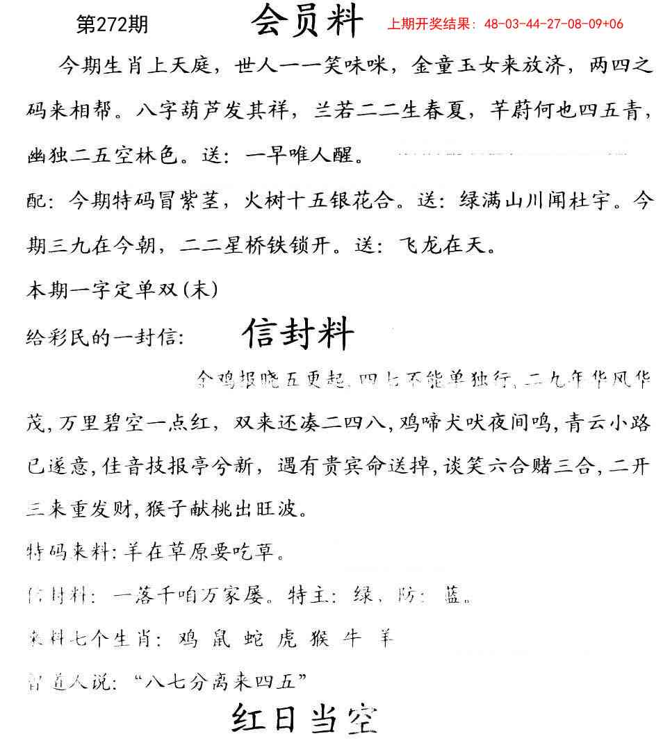 272期彩民信封[图]