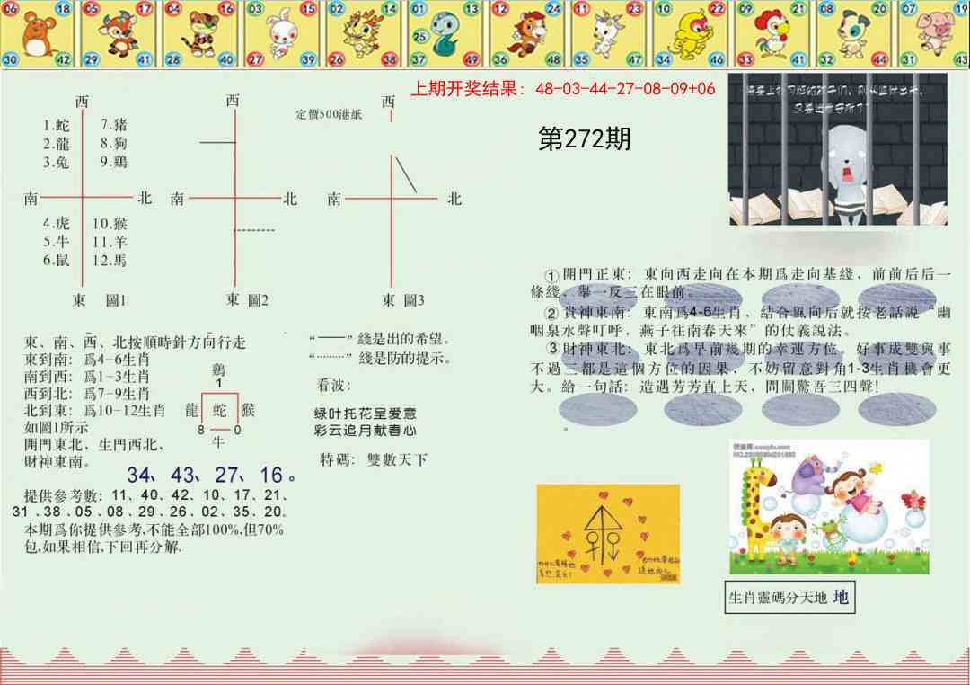 272期正版澳门足球报[图]