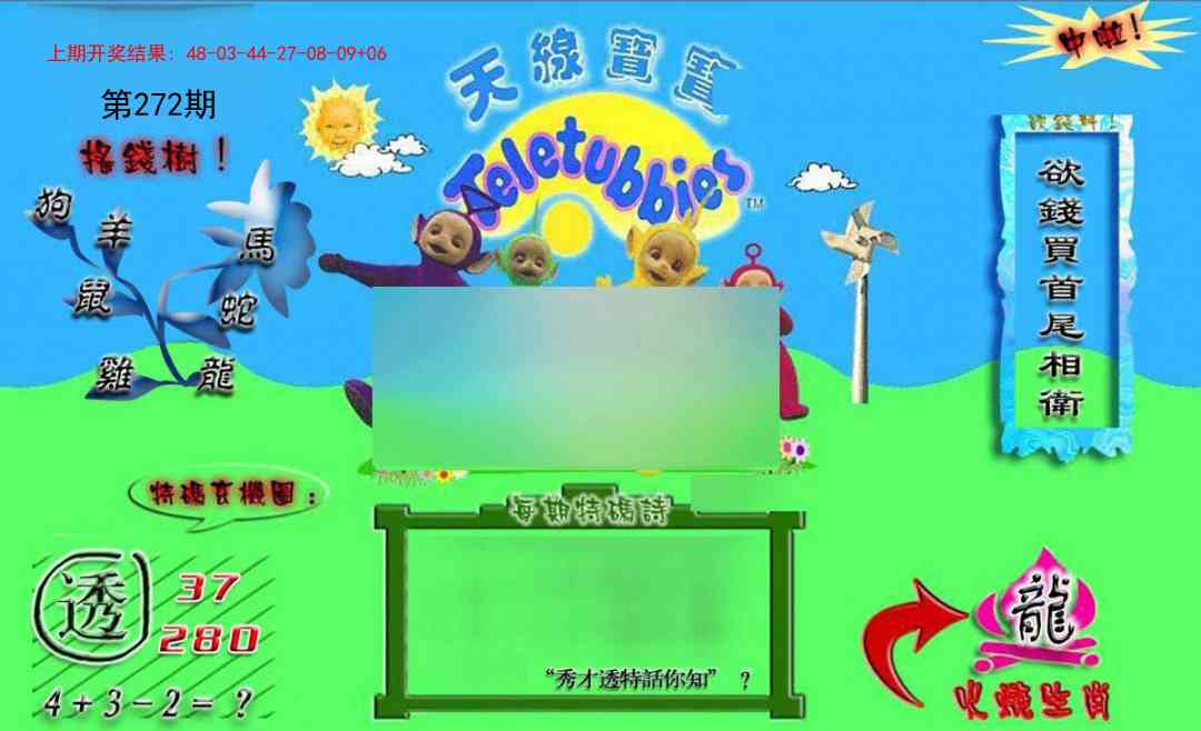 272期正版天线宝宝B[图]