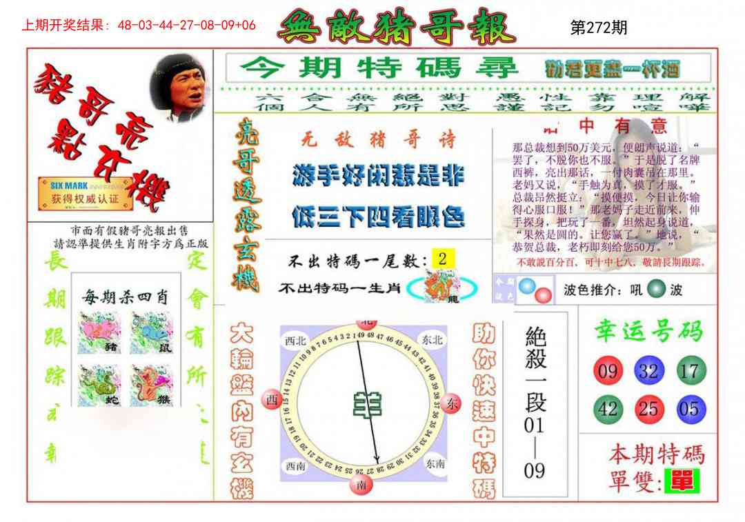 272期无敌猪哥[图]