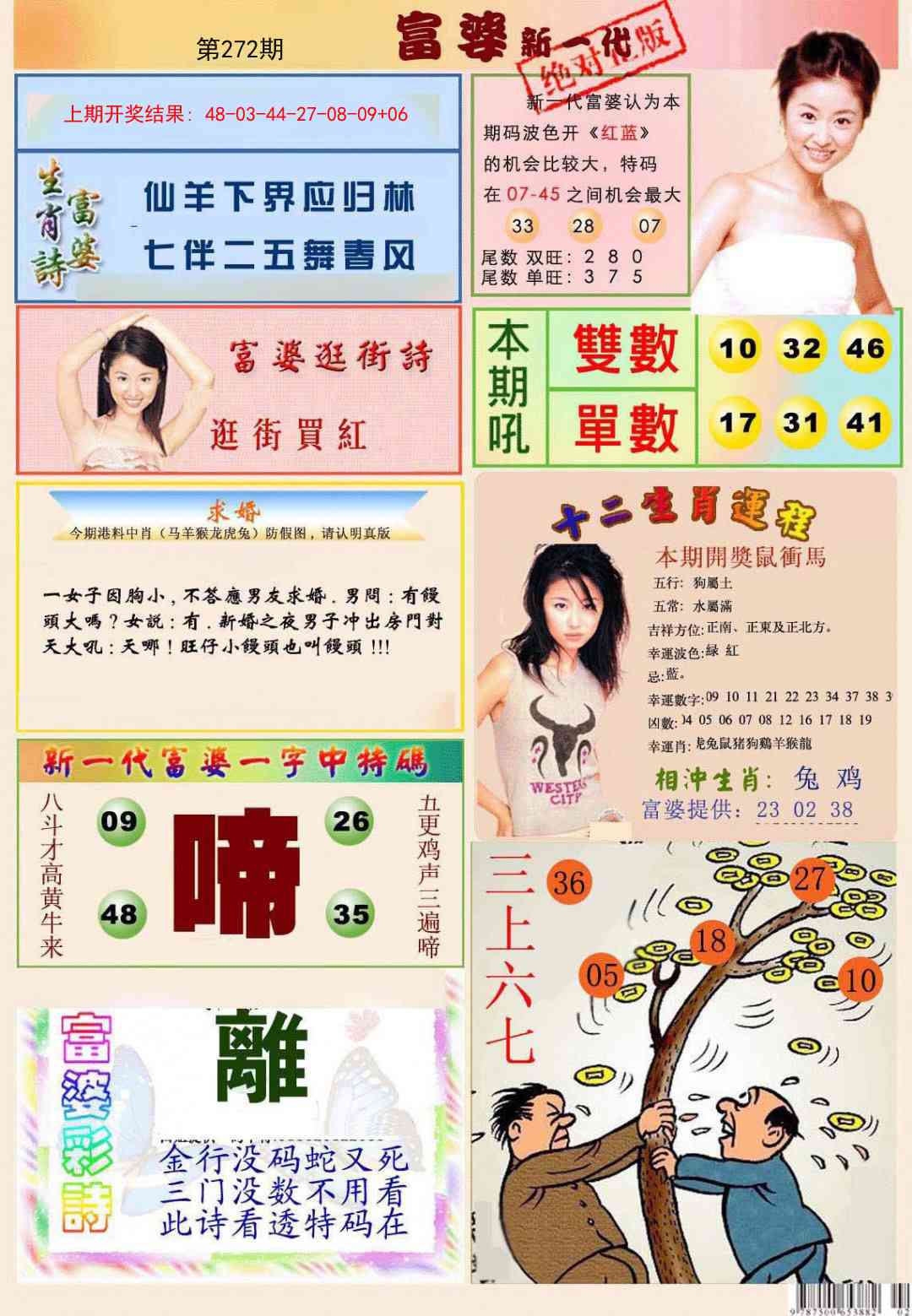 272期新一代富婆[图]