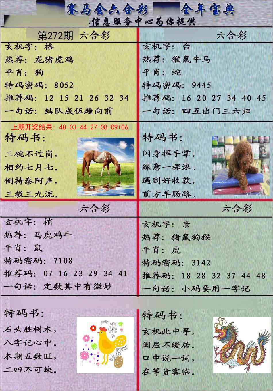 272期宝典报[图]