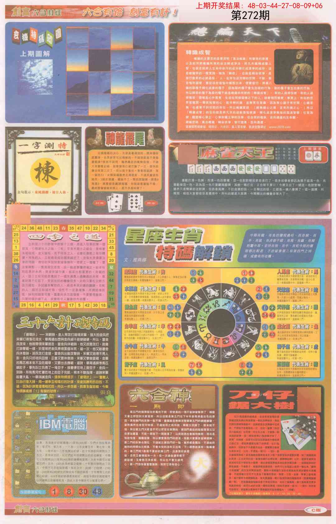 272期创富C[图]