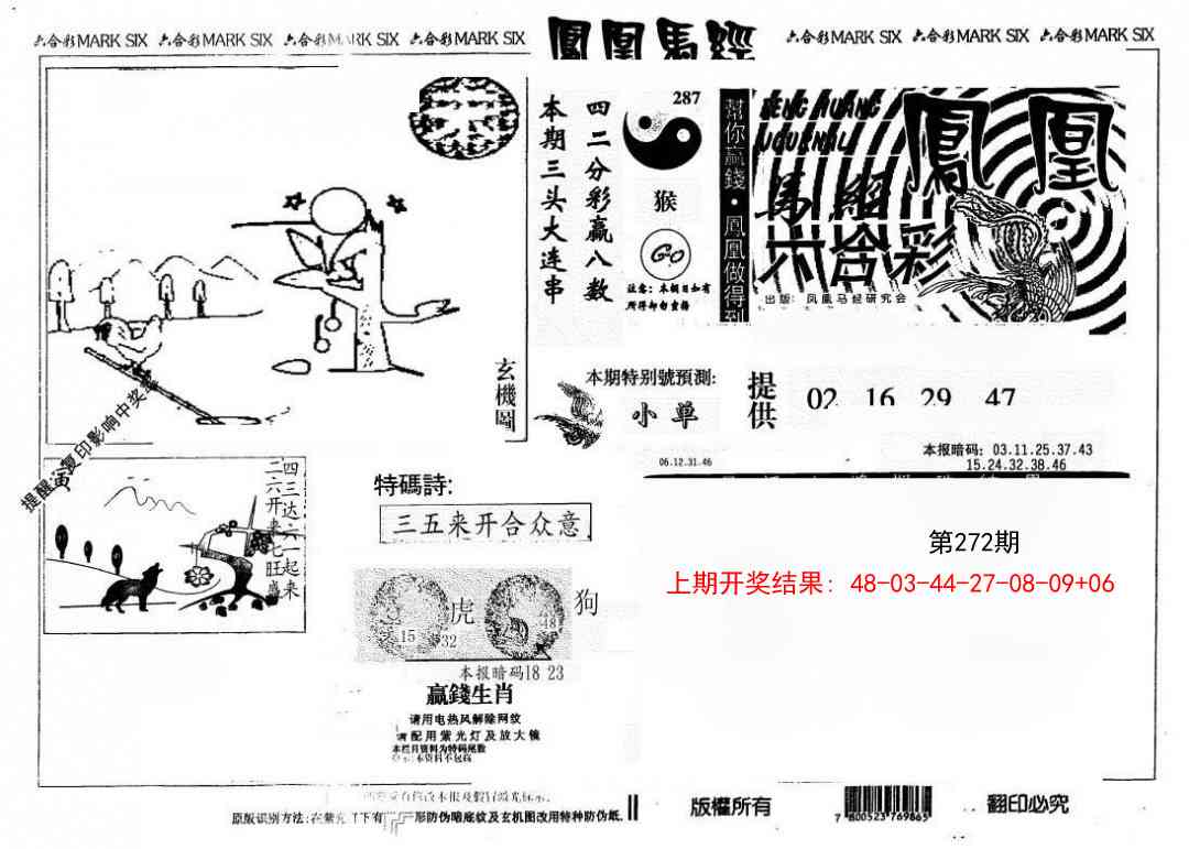 272期另版凤凰马经[图]