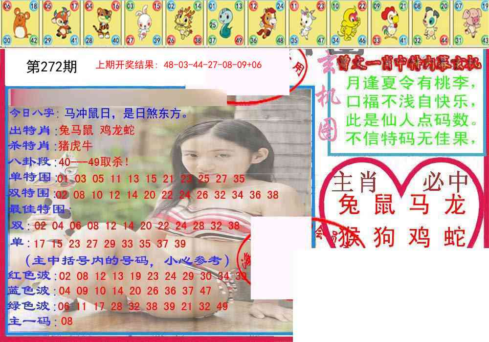 272期特码生肖图[图]
