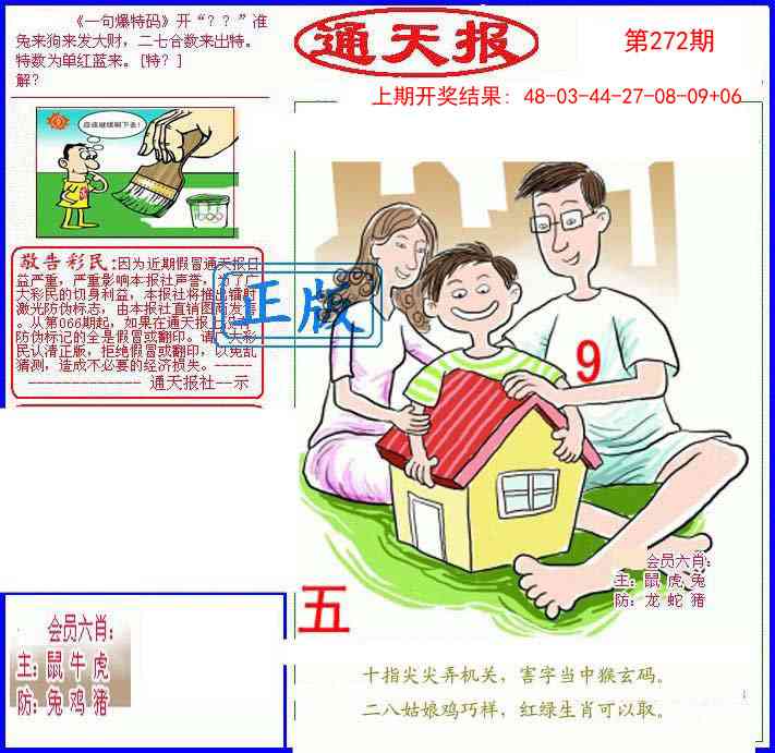 272期另通天报[图]