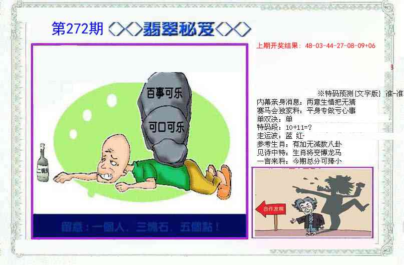 272期另翡翠秘笈[图]