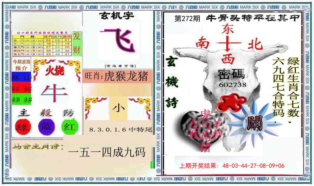 272期六合救世报+牛头报[图]