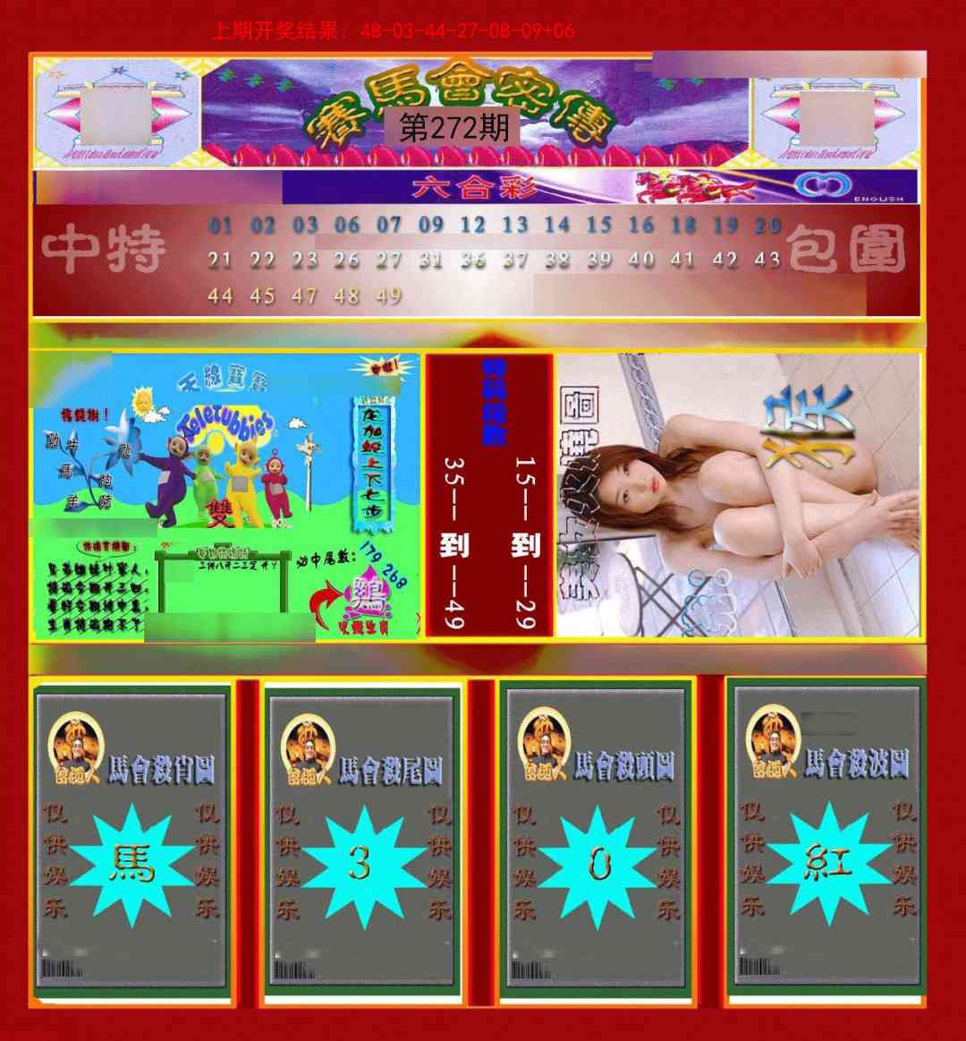 272期赛马会密传[图]
