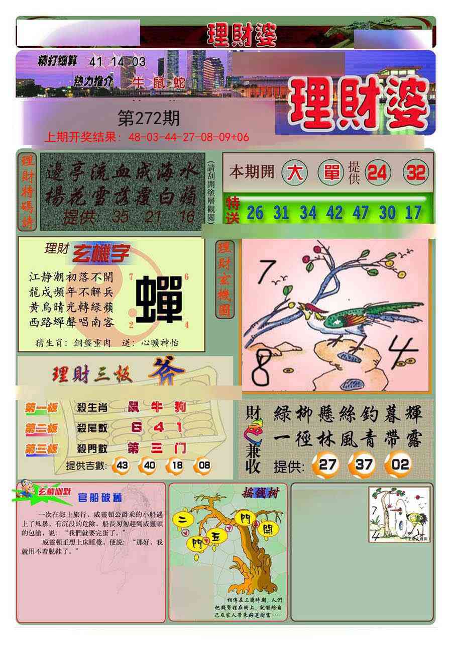 272期理财婆[图]