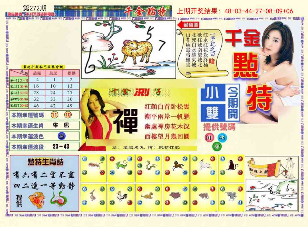 272期千金点特A[图]