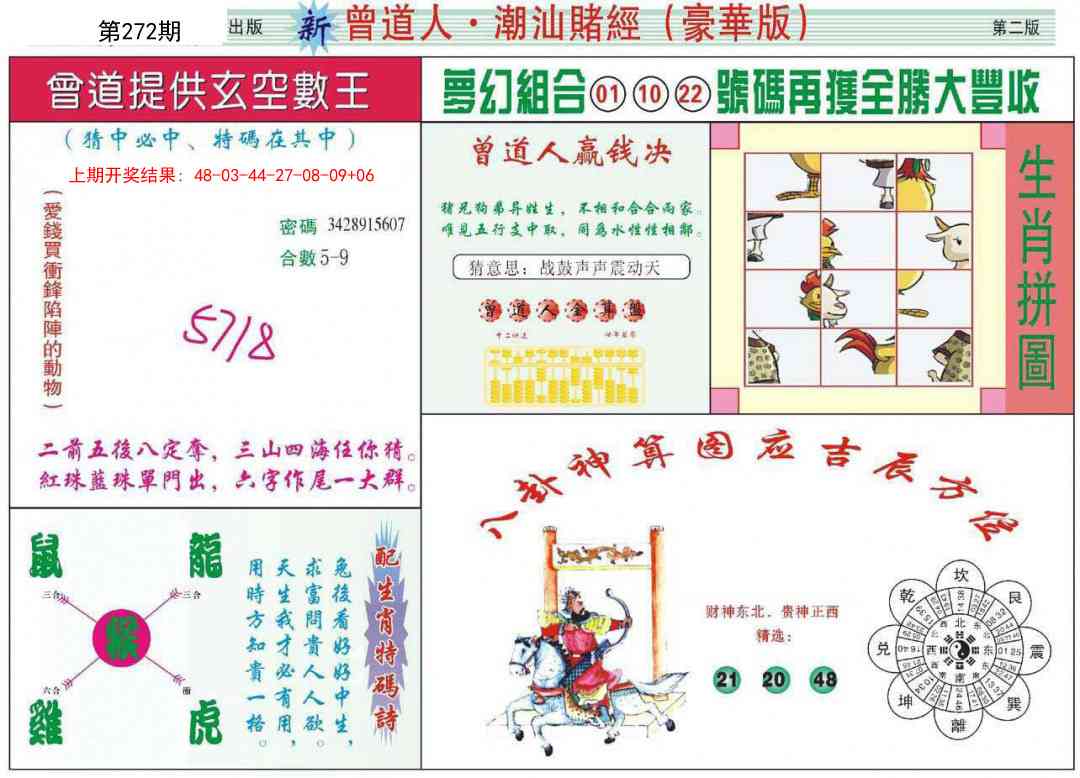 272期中版潮汕B[图]