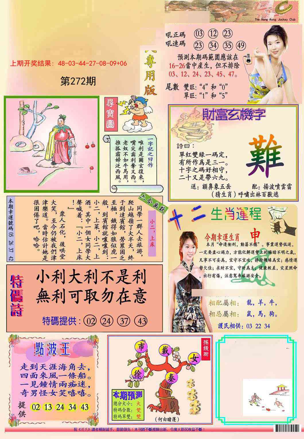 272期九龍专用版(推荐)[图]