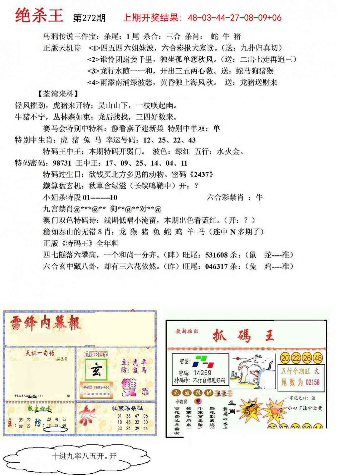 272期蓝天报(绝杀王)[图]