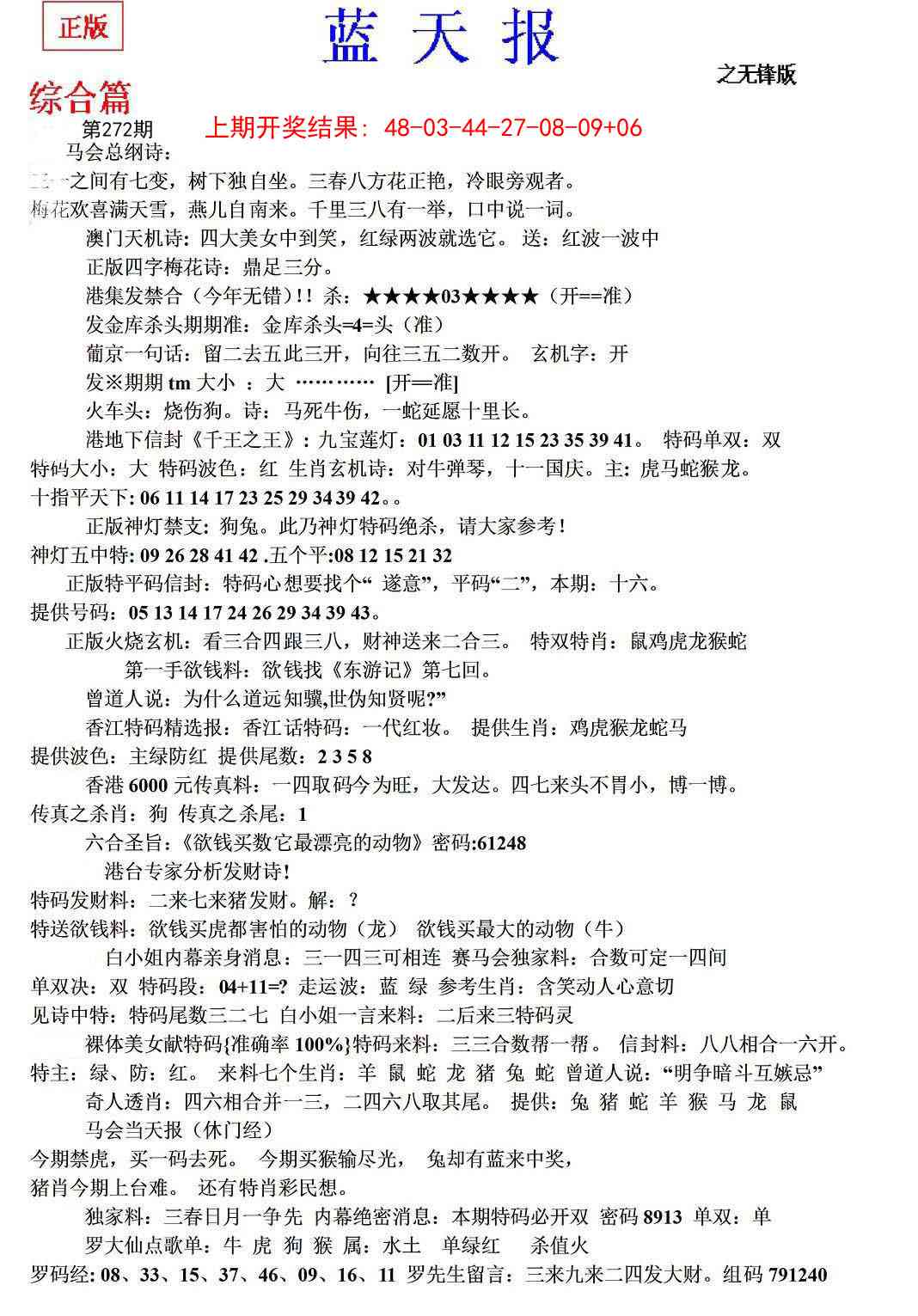 272期蓝天报(之无锋版)[图]