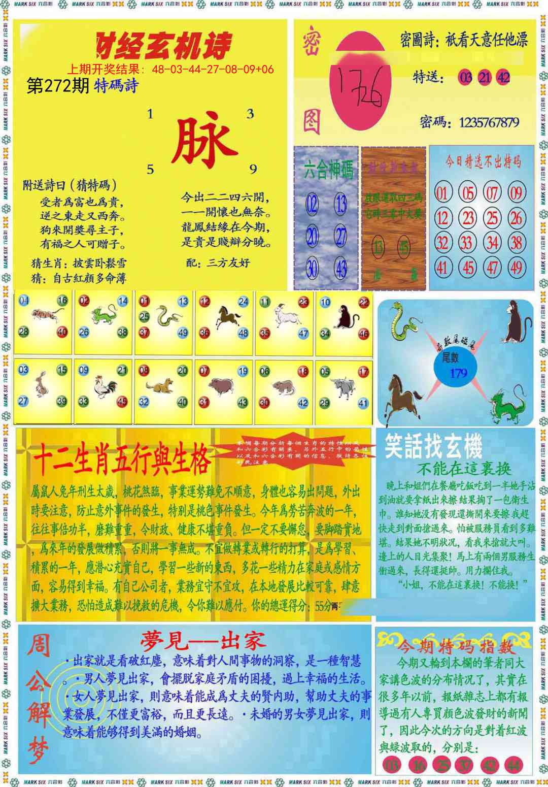 272期九龍财经B(推荐)[图]