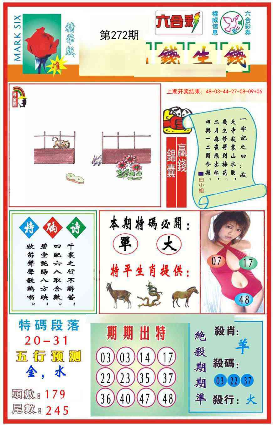 272期九龍钱生钱(推荐)[图]