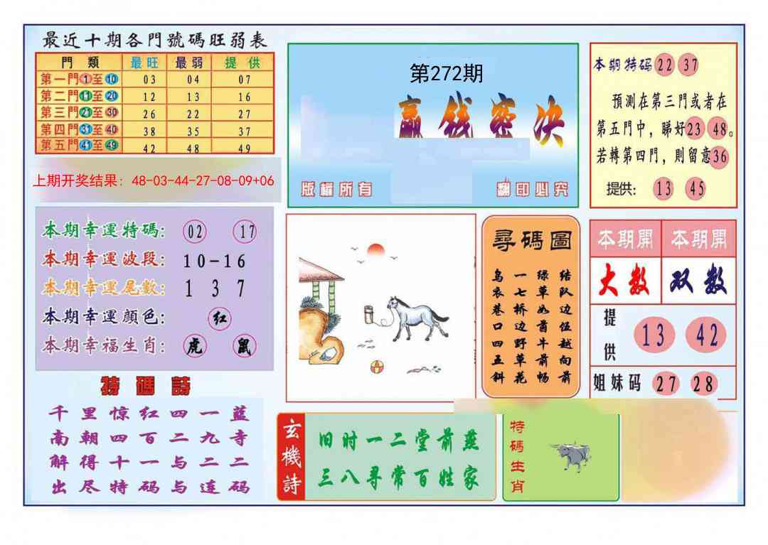 272期九龍赢钱密决(推荐)[图]