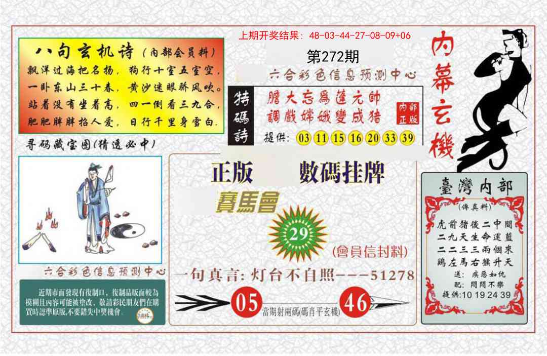 272期内幕玄机报[图]