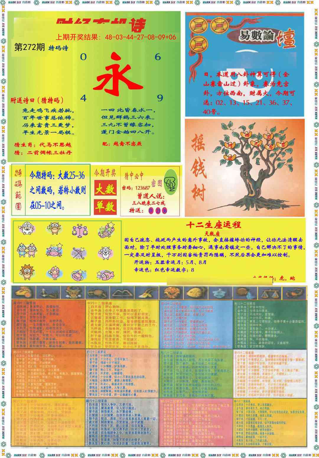 272期九龍赌经B(推荐)[图]