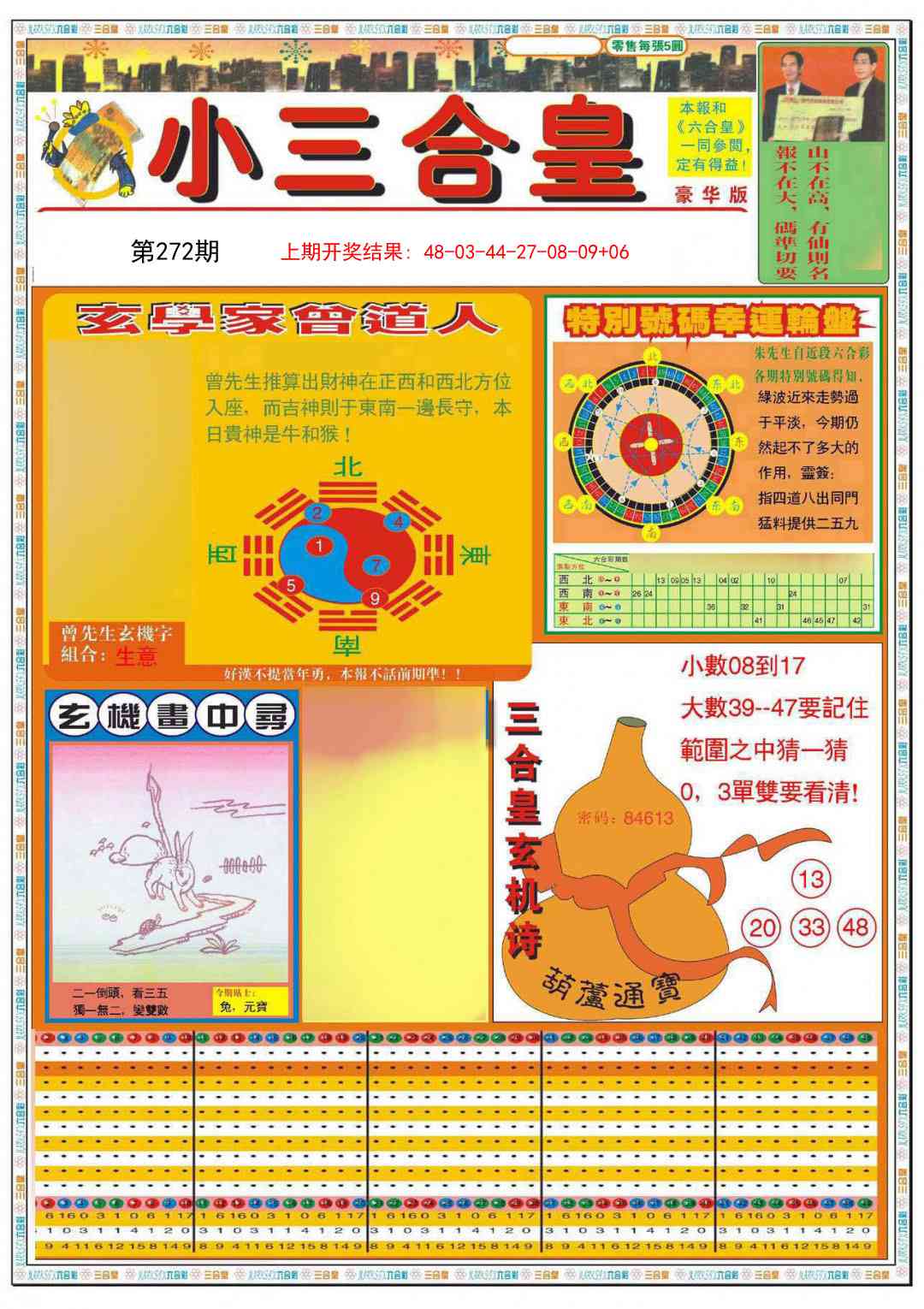 272期小三合皇A[图]