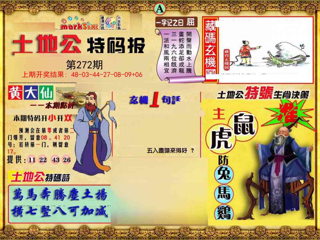 272期土地公特码报A[图]