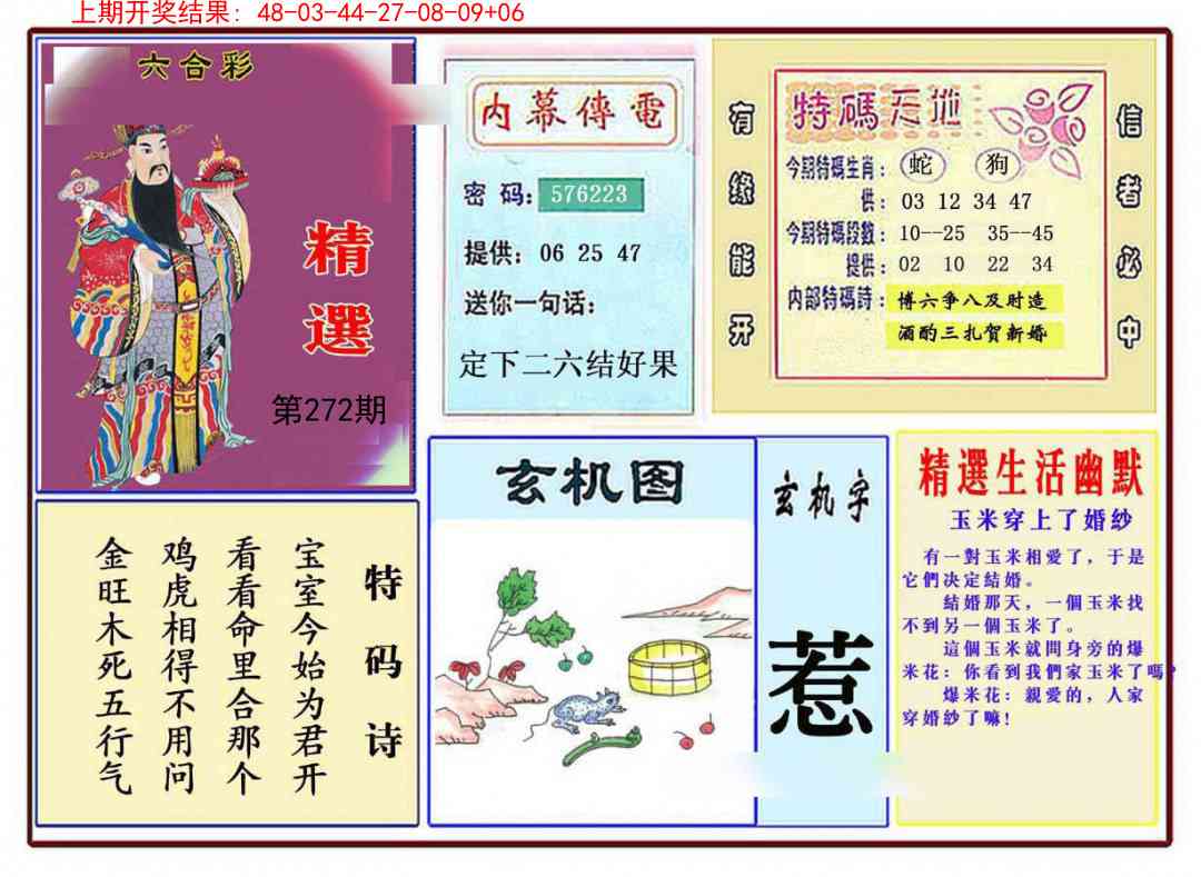 272期九龍精选(推荐)[图]