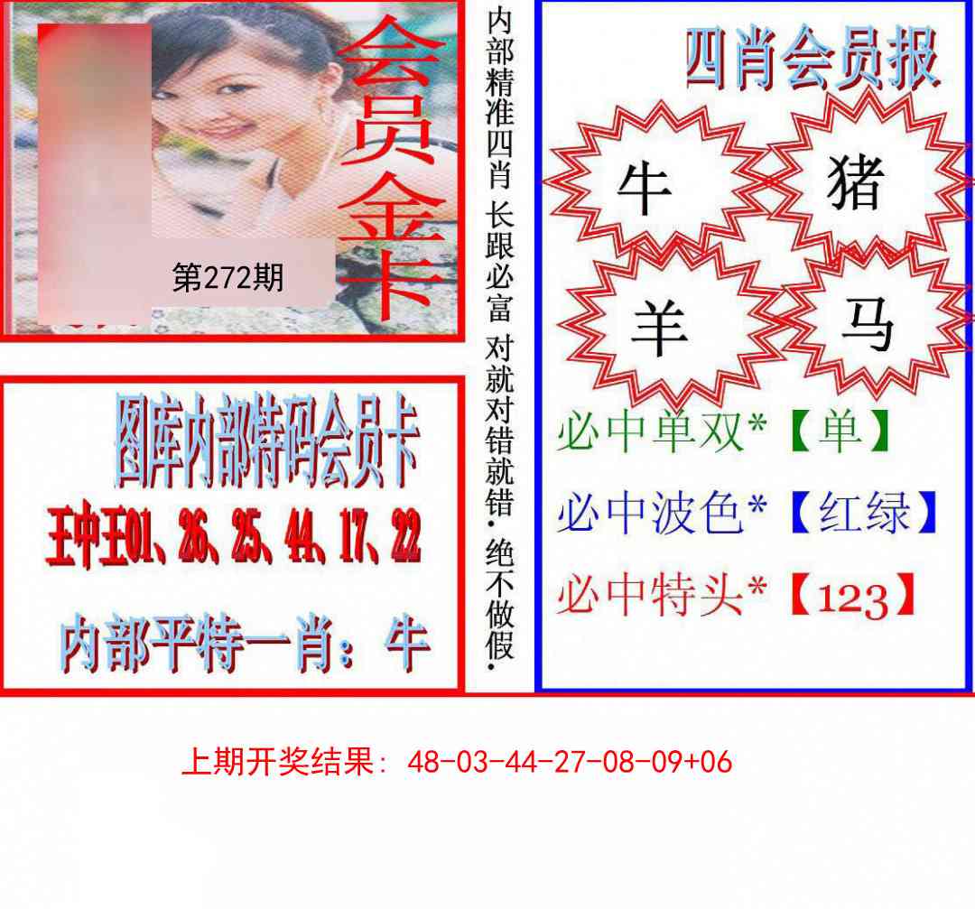 272期九龍四肖会员报[图]
