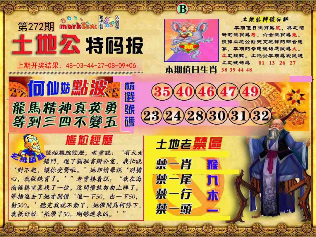 272期土地公特码报B[图]