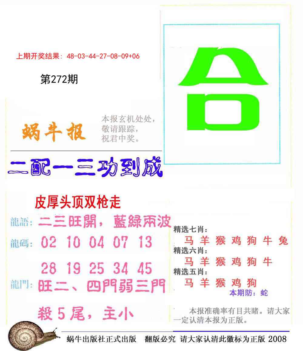 272期蜗牛报[图]