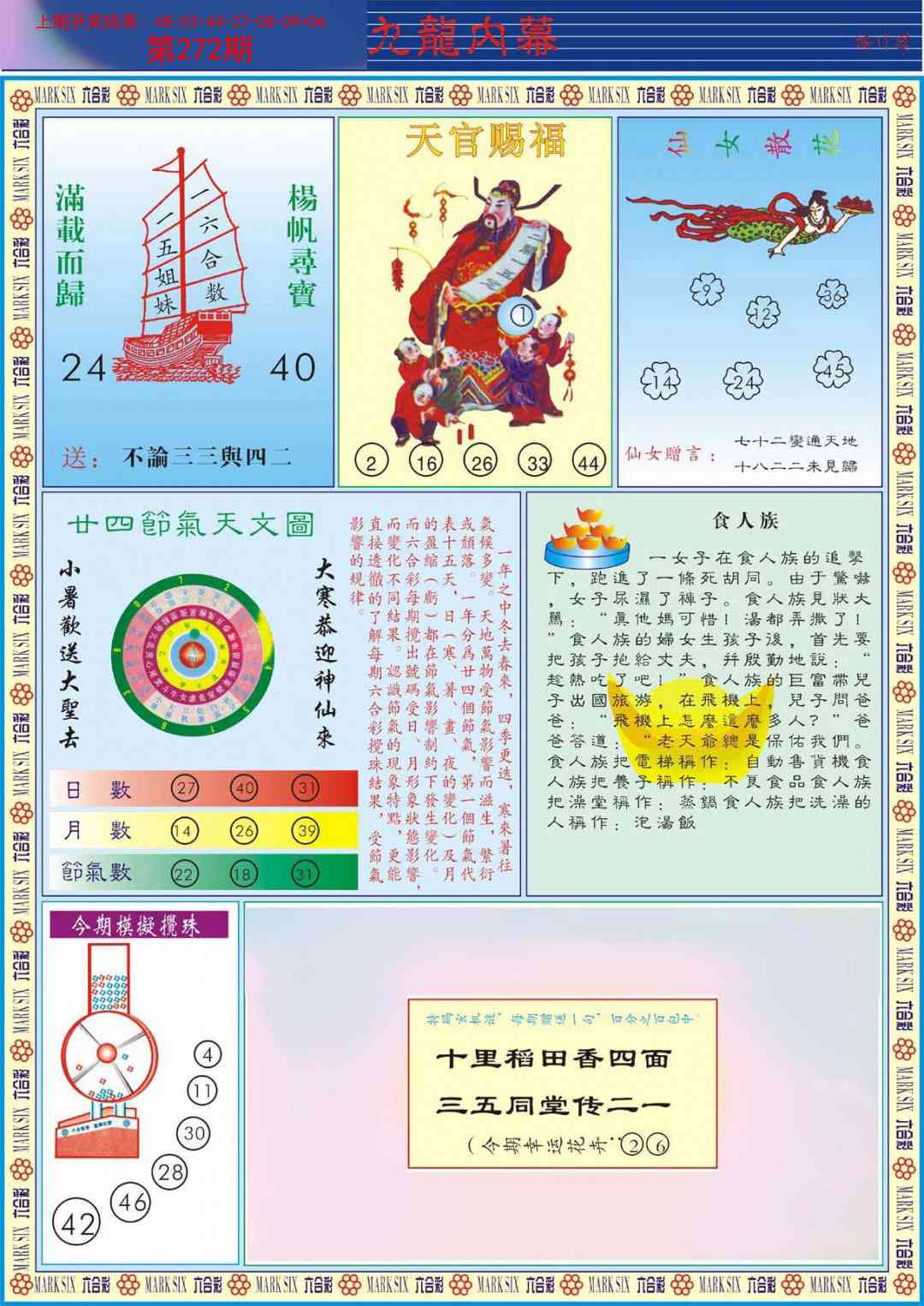 272期九龙内幕B[图]