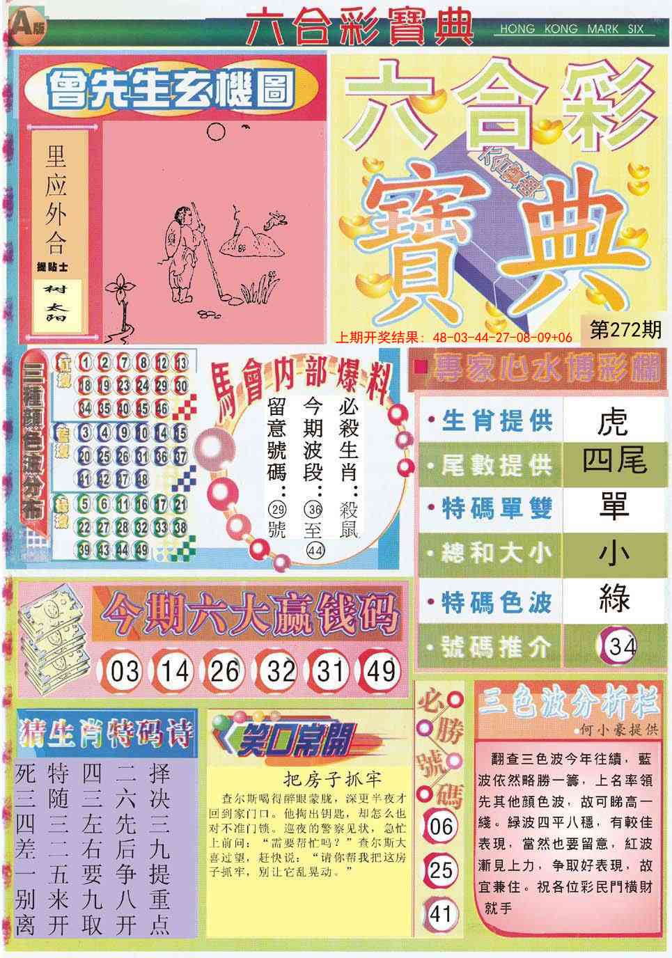 272期六合宝典A[图]