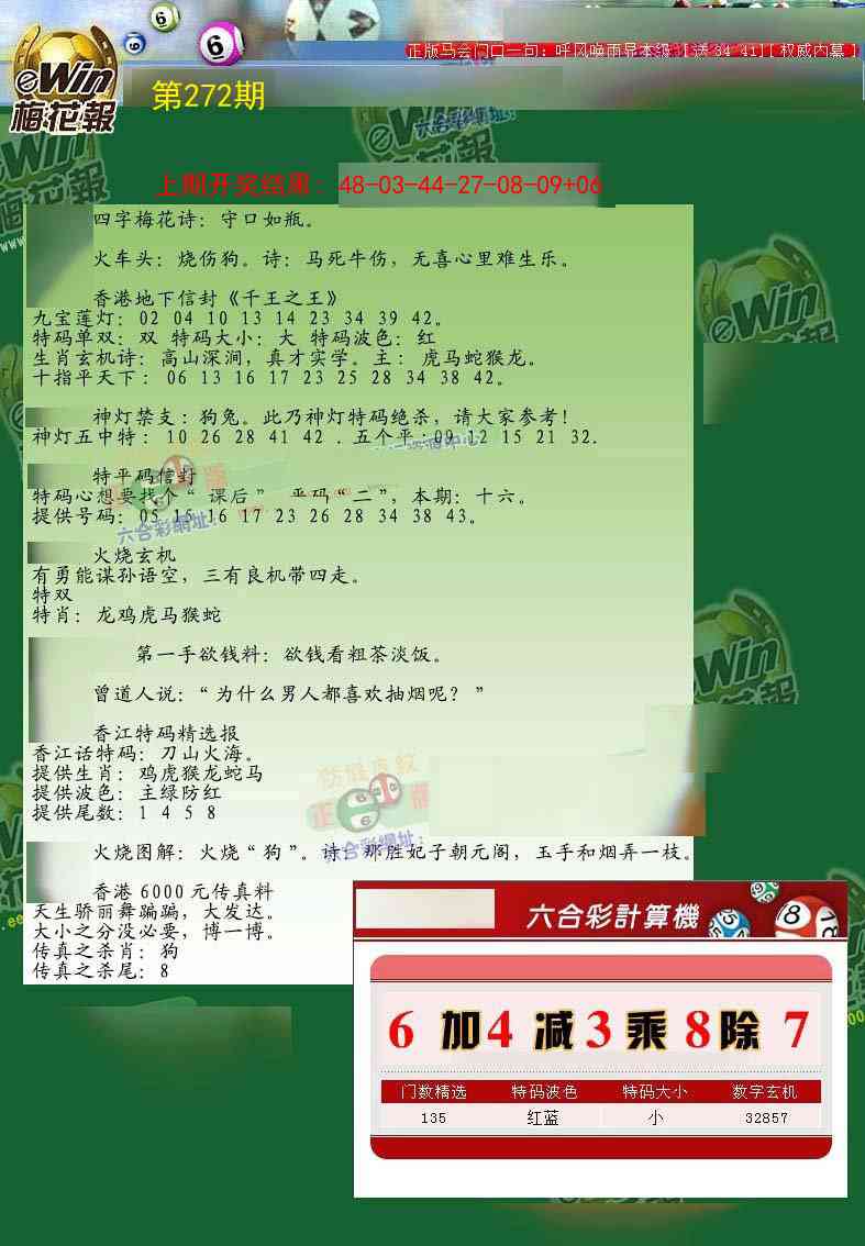 272期梅花报[图]