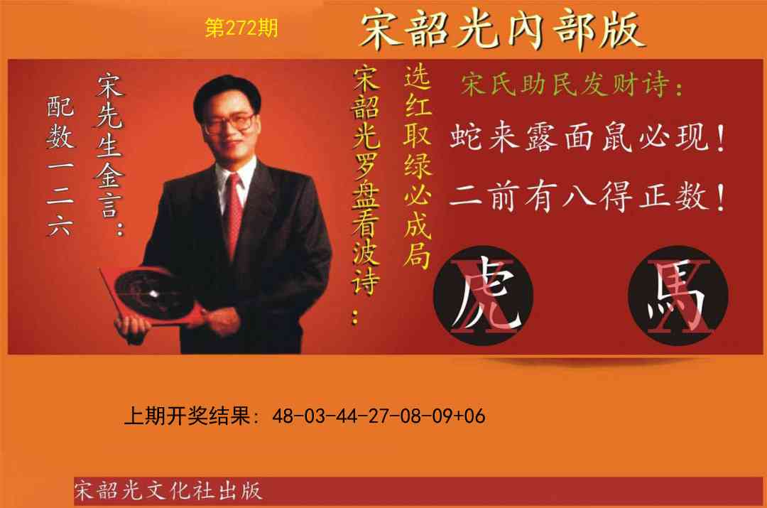 272期宋韶光内部版[图]
