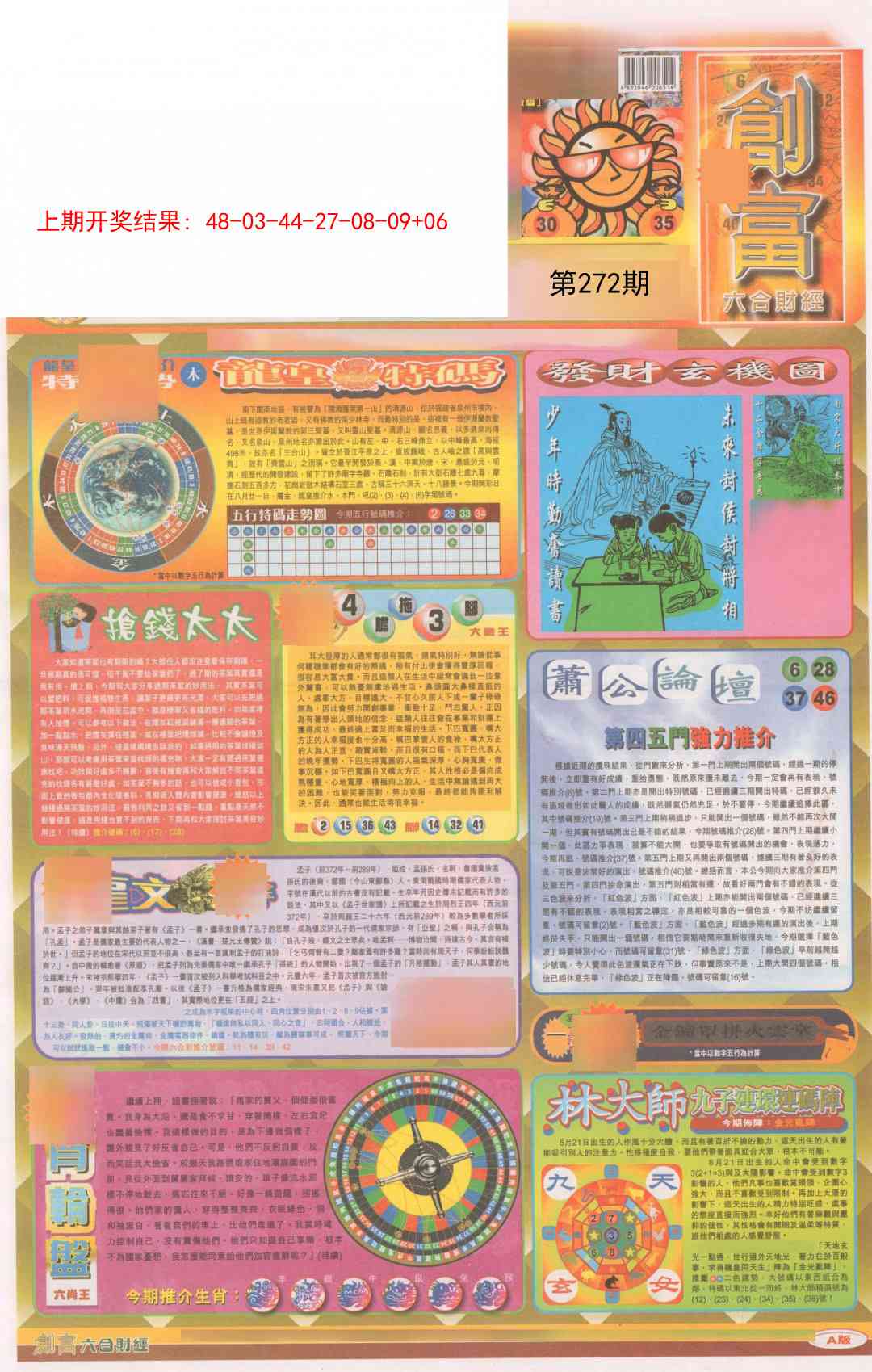272期创富A[图]
