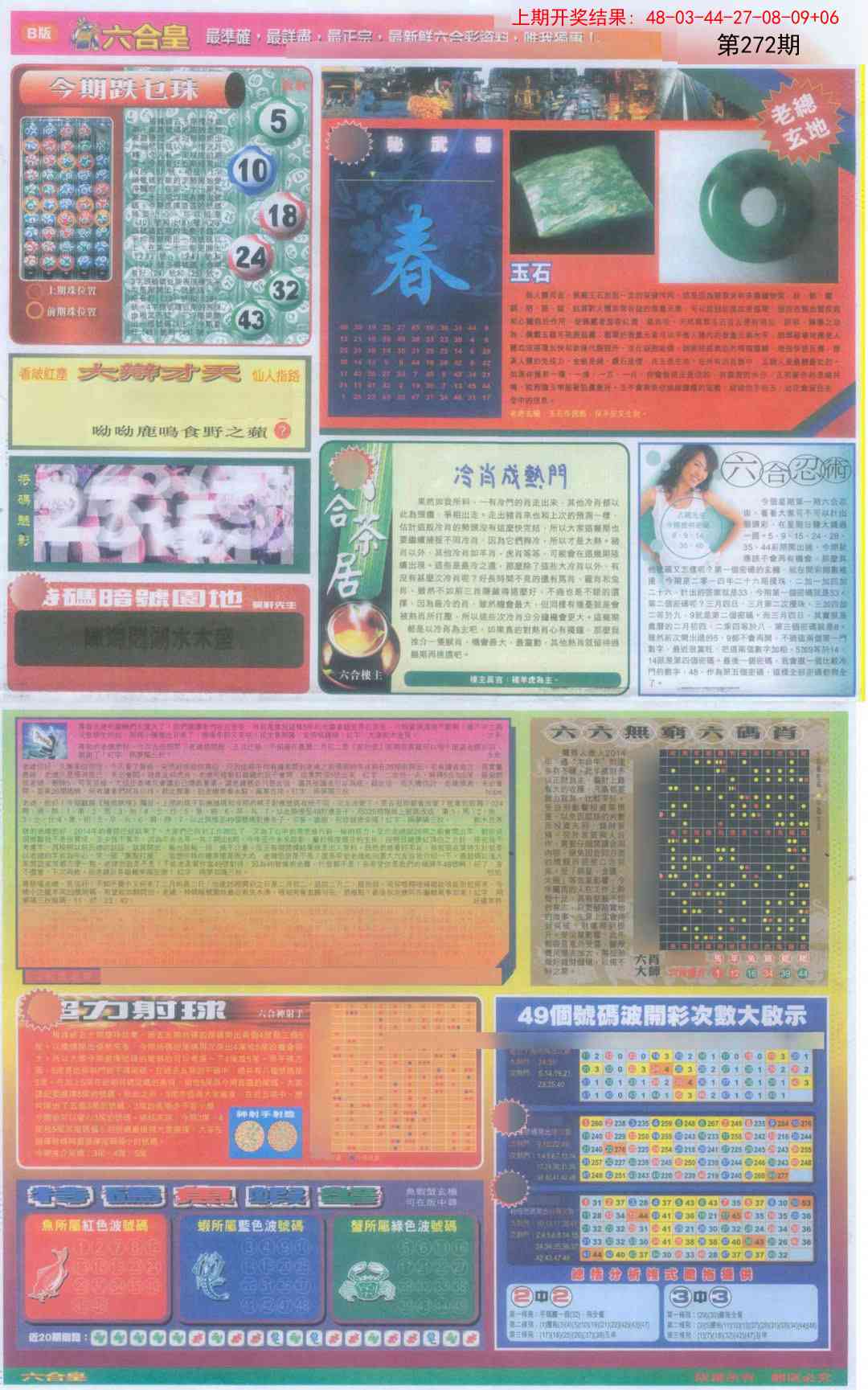 272期六合皇D[图]