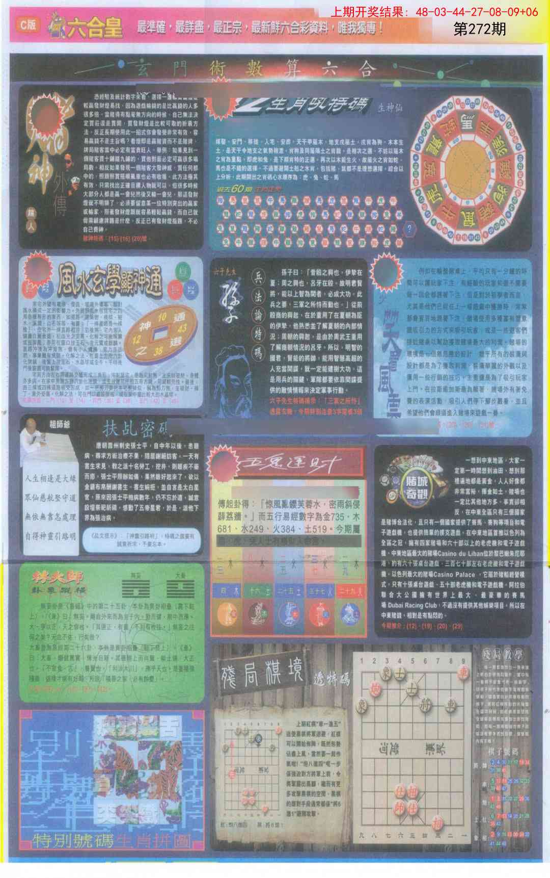 272期六合皇C[图]