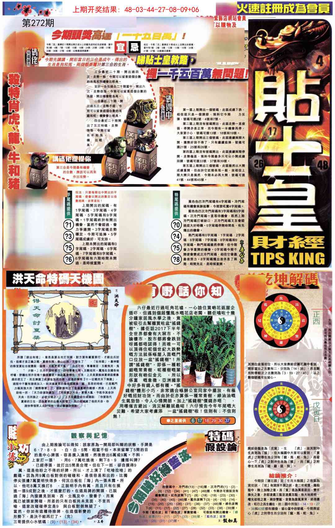 272期贴士皇A加大版[图]