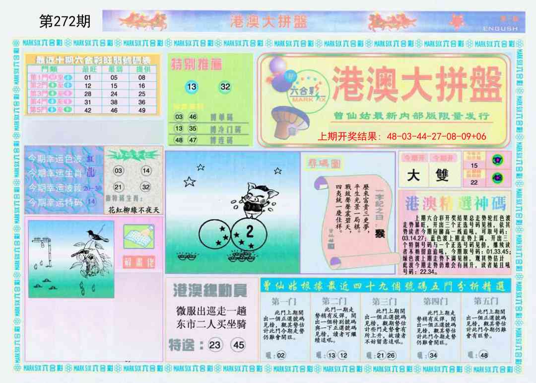 272期港澳大拼盘A[图]