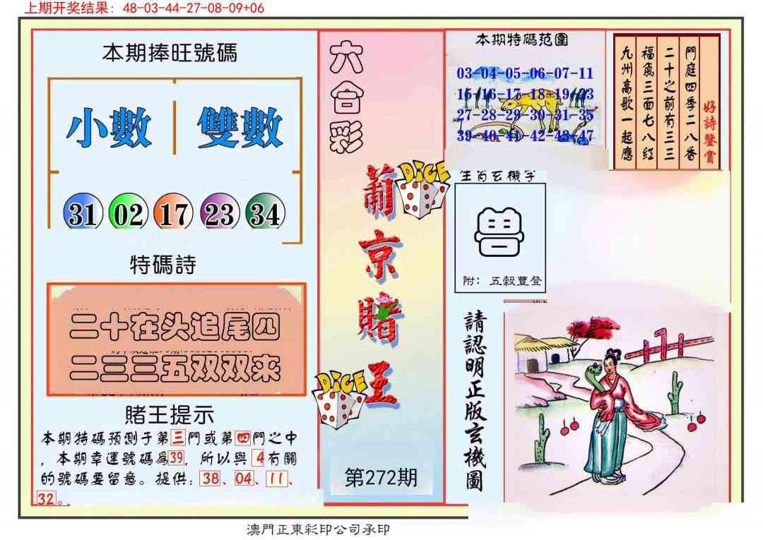 272期葡京赌王彩[图]