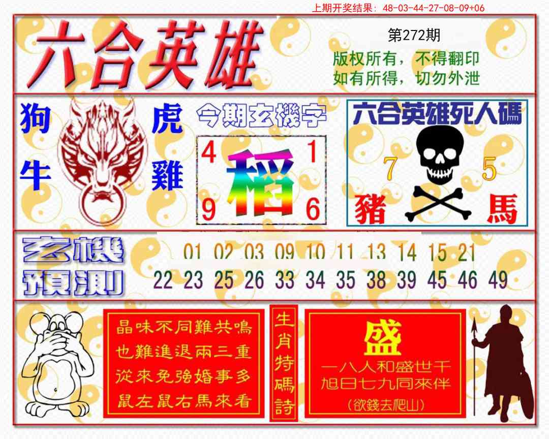 272期六合英雄[图]