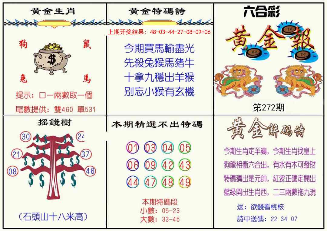 272期黄金报[图]
