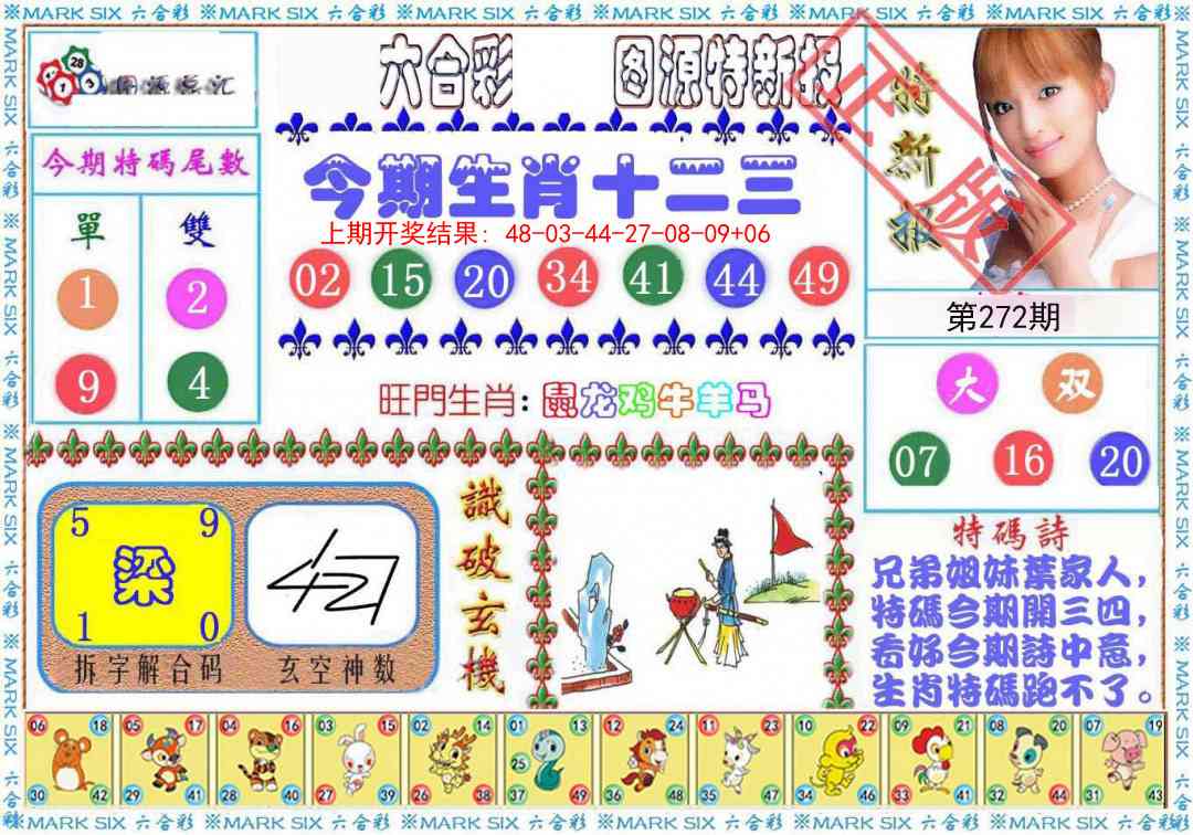 272期特新报[图]