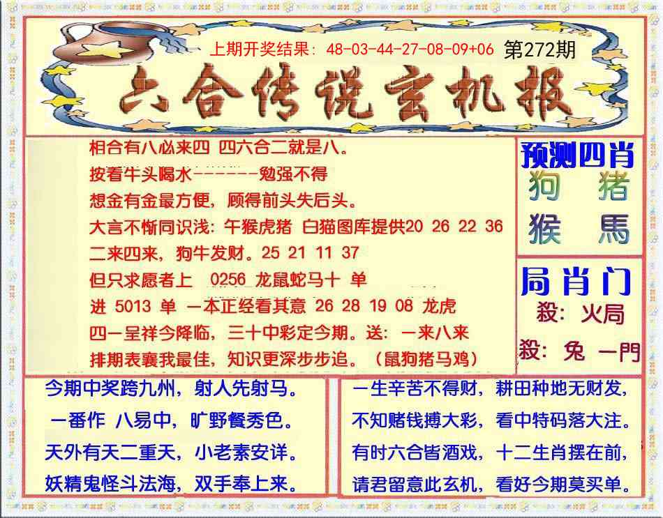 272期六合传说(玄机版)[图]