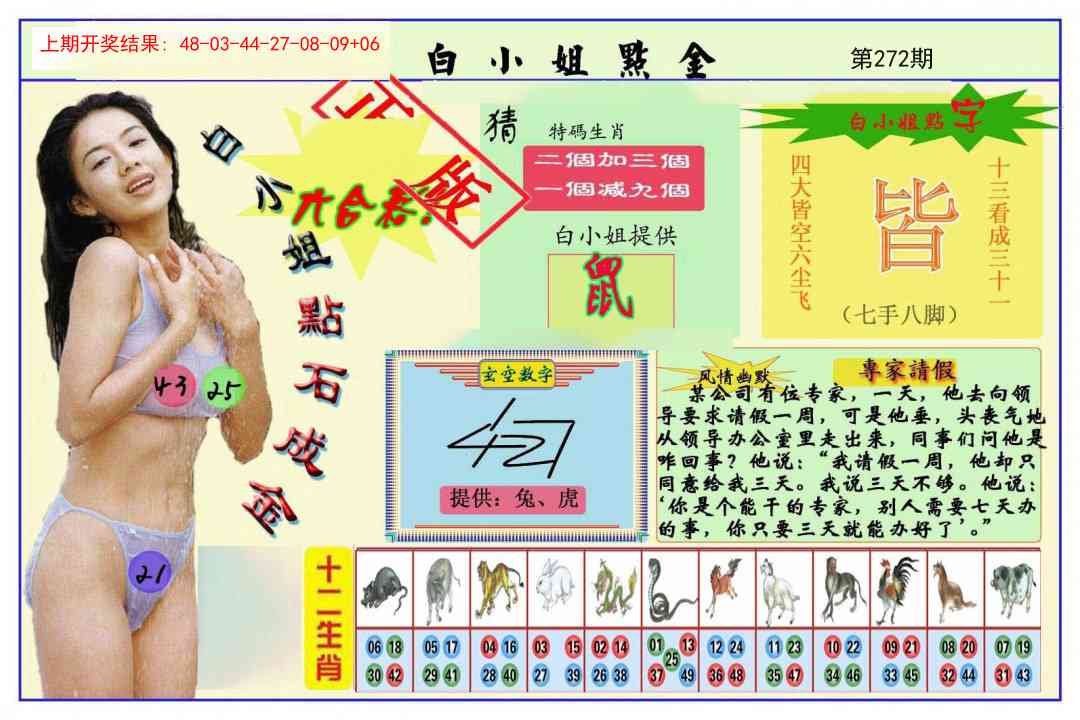 272期白小姐点金[图]