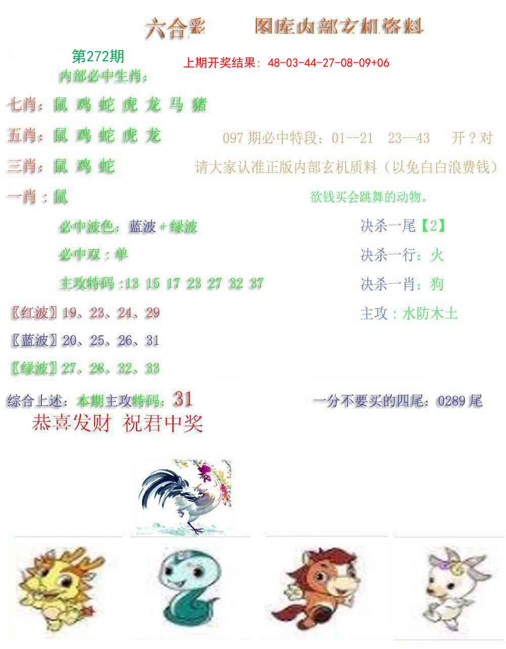 272期内部玄机资料[图]